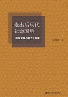 走出后现代社会困境：《象征交换与死亡》导读在线阅读