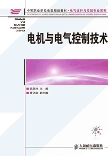 電機(jī)與電氣控制技術(shù)