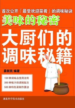 美味的秘密 封面