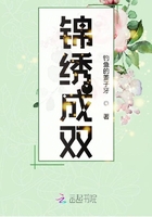 錦繡成雙在線閱讀