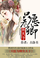 只愿為卿負天下在線閱讀