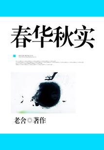 春華秋實