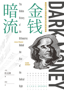 金錢暗流:美國(guó)激進(jìn)右翼崛起背后的隱秘富豪