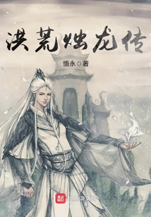 洪荒燭龍傳