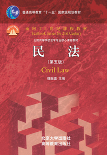 民法(第五版)