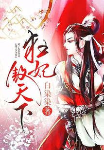 狂妃傲天下