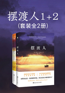 摆渡人1+2(套装全2册)