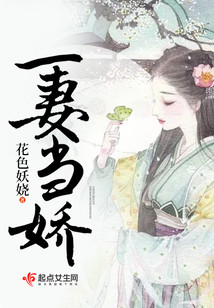 一妻當(dāng)嬌