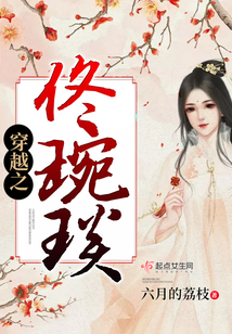 穿越之佟琬琰