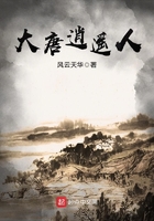 大唐逍遙人在線閱讀