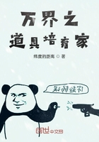 万界之道具培育家在线阅读