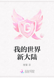 我的世界新大陸
