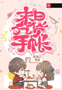 末日吃货手账
