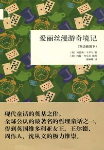 愛麗絲漫游奇境記(國民閱讀經典)