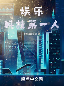 娛樂科技第一人