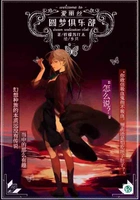 爱丽丝圆梦俱乐部Vol.04在线阅读