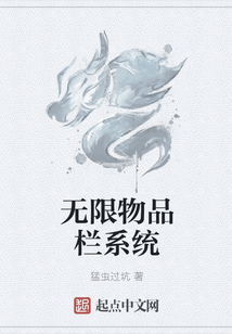 無限物品欄系統(tǒng)