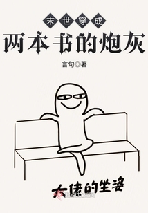 末世穿成兩本書的炮灰