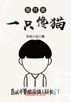 我只是一只饞貓在線閱讀