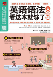 英語語法看這本就夠了大全集