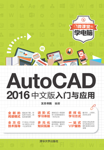 AutoCAD 2016中文版入門與應用