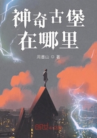 神奇古堡在哪里在线阅读