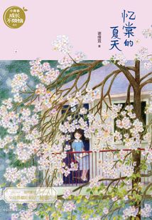 憶棠的夏天（謝倩霓青春小說）