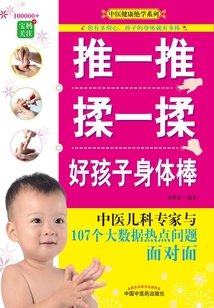 推一推 揉一揉 好孩子身體棒