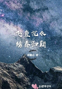 飛魚沉水繡春歸鞘