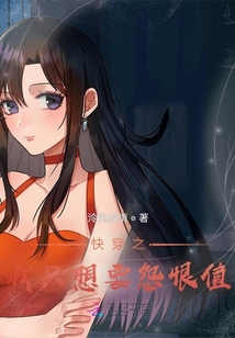 快穿之我只想要怨恨值