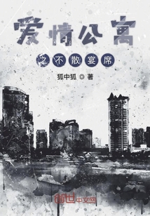 愛情公寓之不散宴席