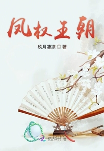 鳳權(quán)王朝
