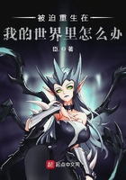 被迫重生在MC里怎么辦在線閱讀
