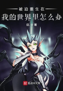 被迫重生在MC里怎么辦