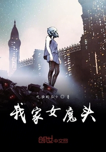 我與女魔王的日常