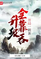 開局一顆蛋升級全靠吞在線閱讀