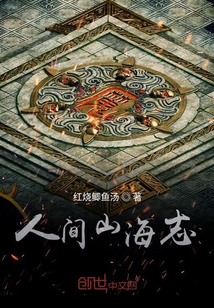 人間山海志