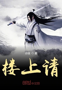 樓上請