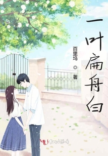 一葉扁舟白
