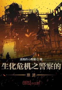生化危機之旅途