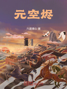 元空燼