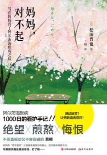 媽媽,對不起
