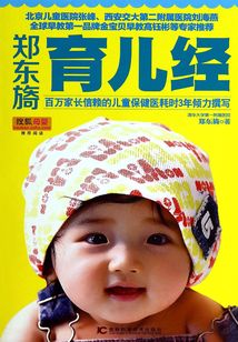鄭東旖育兒經