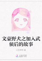 文豪野犬之加入武侦后的故事在线阅读