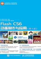 Flash CS6动画制作与应用（第4版）