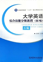 大学英语综合技能分级教程 三级(第3版)在线阅读