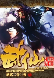 武仙