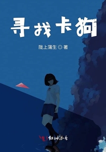 尋找卡狗
