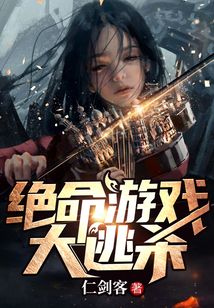絕命游戲大逃殺