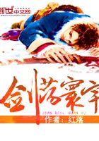 劍蕩寰宇在線閱讀